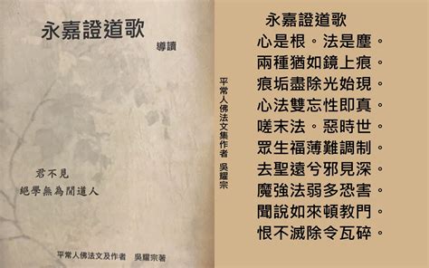 心是根 法是塵 兩種猶如鏡上痕|證道歌:作品原文,注釋譯文,詞句注釋,白話譯文,創作背景,作品鑑賞,。